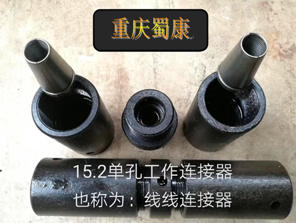 單根鋼絞線連接器