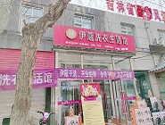 在鄉(xiāng)鎮(zhèn)開一家干洗店賺錢嗎？