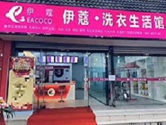 加盟干洗店需要多少錢的成本？