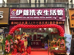 伊蔻干洗前景怎么樣？不會讓你失望