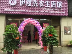 伊蔻洗衣生活館怎么樣？