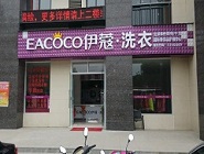 投資洗衣店要多少錢？