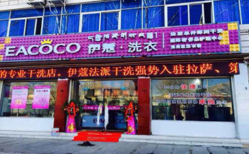 怎么選擇綠色干洗品牌加盟？