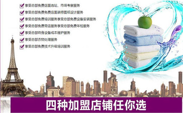 干洗店加盟費(fèi)是多少？下面三點(diǎn)一定牢記！