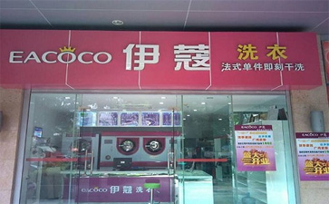 開干洗店可以不加盟嗎？