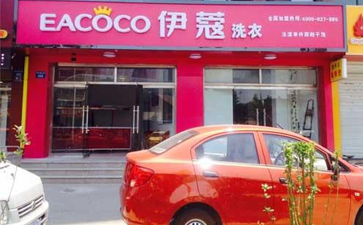 開家干洗店大概需要多少錢？