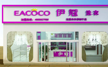 干洗店加盟費(fèi)具體多少錢？