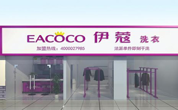 干洗店加盟店排行哪個品牌好？