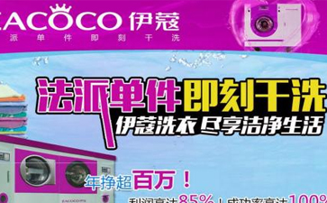 開一家干洗店要什么設(shè)備？