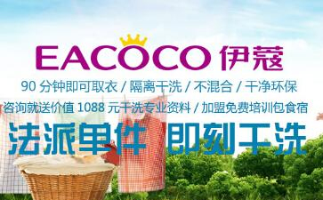 現(xiàn)在開干洗店行情怎么樣？