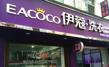 干洗店怎樣開比較好？
