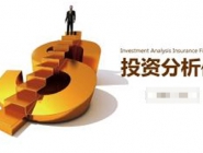 投資干洗店的優(yōu)勢和風(fēng)險有哪些？