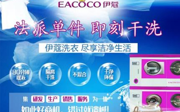 干洗店水洗機多少錢一臺？