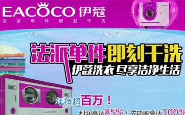 干洗店設(shè)備哪里買比較好？如何去買？