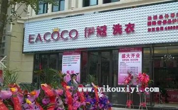 干洗店加盟費都很高嗎？普遍是多少？