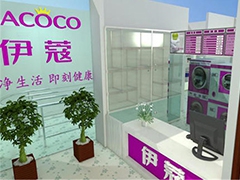 伊蔻干洗店加盟怎么樣？