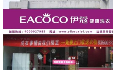 開干洗店的優(yōu)勢是什么？主要體現(xiàn)在哪里？