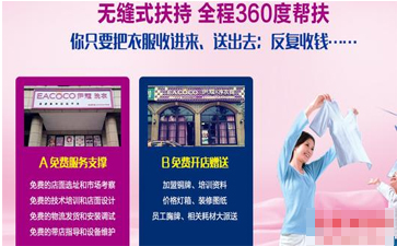加盟伊蔻干洗有什么優(yōu)勢？