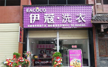 什么是干洗店加盟連鎖？如何判斷加盟品牌好壞？