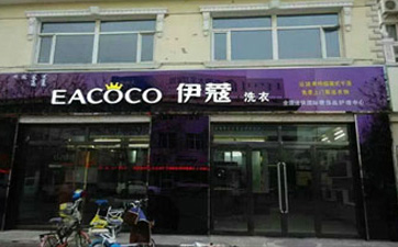 開干洗店需要哪些準(zhǔn)備？